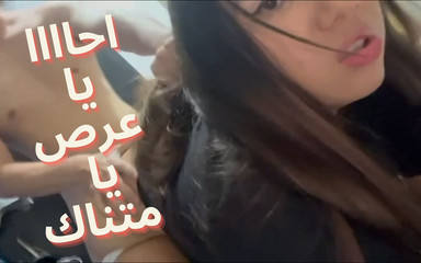 العربية المصرية أخت شارموتا يمارس الجنس معي بجد محمد